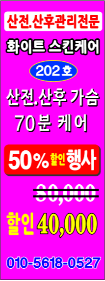 산전산후가슴70분케어.PNG